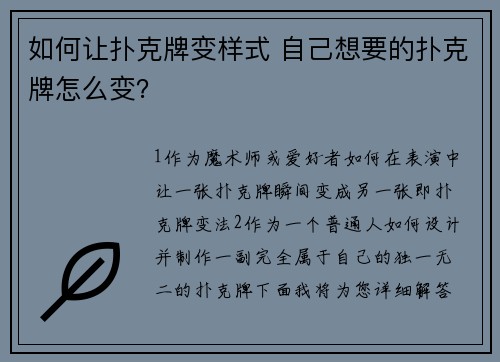 如何让扑克牌变样式 自己想要的扑克牌怎么变？