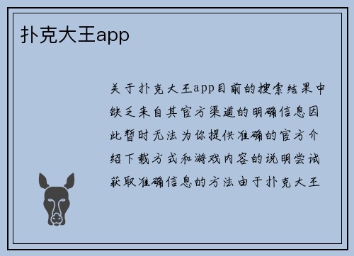 扑克大王app
