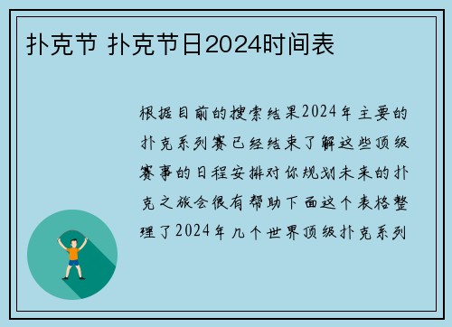 扑克节 扑克节日2024时间表