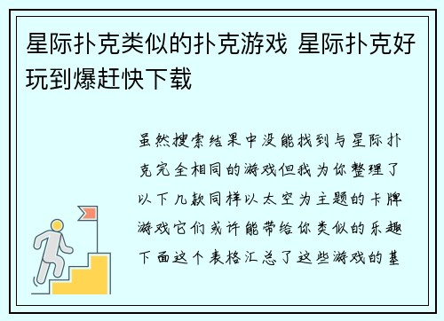星际扑克类似的扑克游戏 星际扑克好玩到爆赶快下载